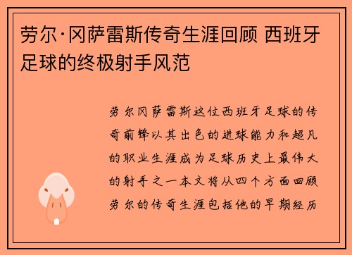 劳尔·冈萨雷斯传奇生涯回顾 西班牙足球的终极射手风范